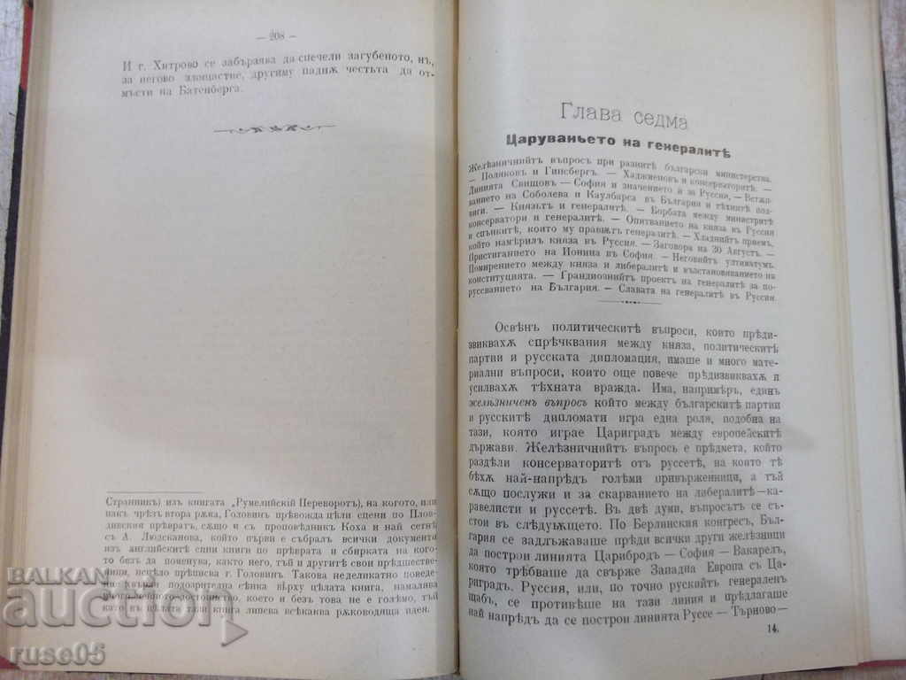 The book "Rusija na historku - Dr KK Rakovski" - 256 pages - 6 The book "Rusija na historku - Dr KK Rakovski" - 256 pages - 6