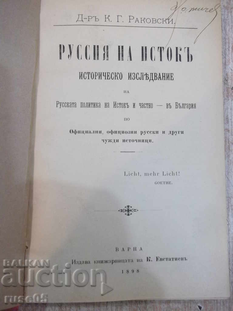 Το βιβλίο "Rusija na historku - Dr KK Rakovski" - 256 σελίδες