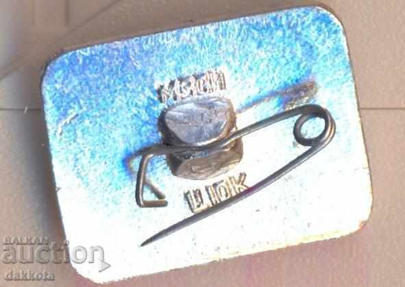 Badge Museum Lenina Ulyanovsk with price 4.00 BGN | € 2.05 Badge Museum Lenina Ulyanovsk with price 4.00 BGN | € 2.05