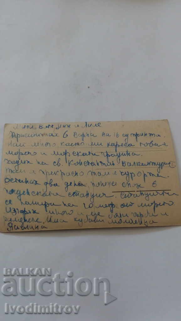 Postcard Varna View from the Sea Garden with price 1.25 BGN | € 0.64 Postcard Varna View from the Sea Garden with price 1.25 BGN | € 0.64