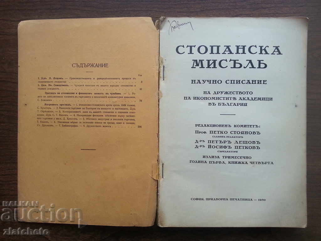 Economic Thought, Year 1, Book 4 with price 10.00 BGN | € 5.11 Economic Thought, Year 1, Book 4 with price 10.00 BGN | € 5.11