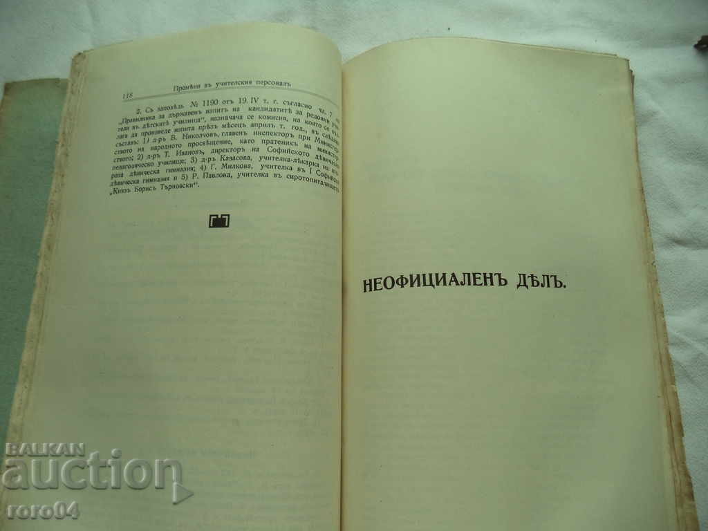 Auction  ARCHIVE OF THE MINISTRY OF PUBLIC EDUCATION