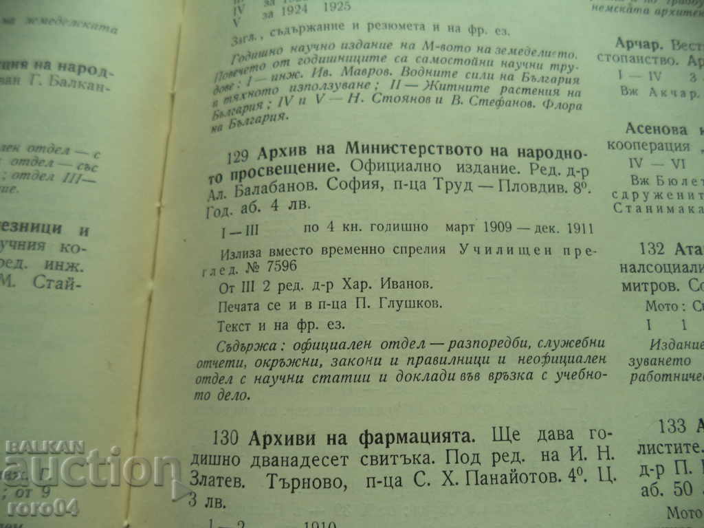 ARCHIVE OF THE MINISTRY OF PUBLIC EDUCATION - 6