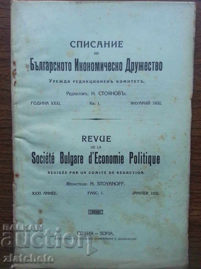 Списание на Българското Икономическо Дружество год.XXXI кн.1
