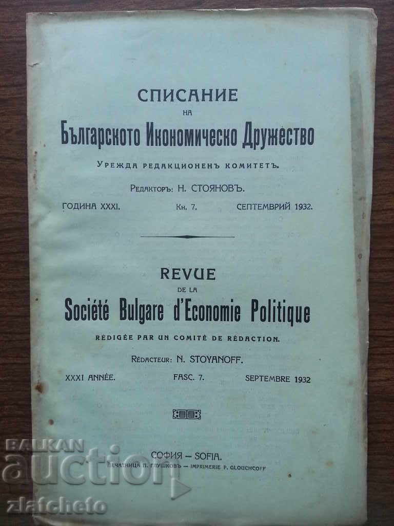 Списание на Българското Икономическо Дружество год.XXXI кн.7