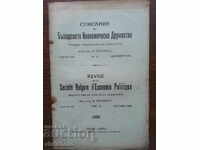 Magazine of the Bulgarian Economic Society yr