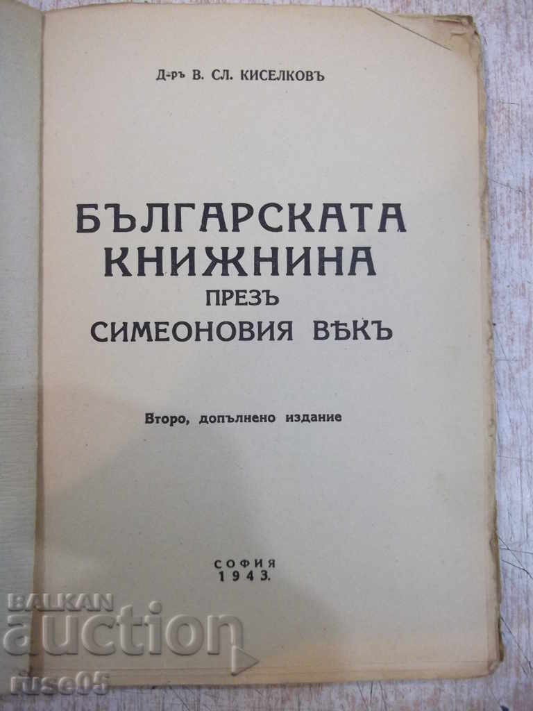 The book "The Book of the Simeon in the World" -96 p. with price 15.00 BGN | € 7.67 The book "The Book of the Simeon in the World" -96 p. with price 15.00 BGN | € 7.67