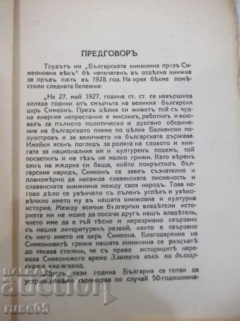 Auction The book "The Book of the Simeon in the World" -96 p. Auction The book "The Book of the Simeon in the World" -96 p.