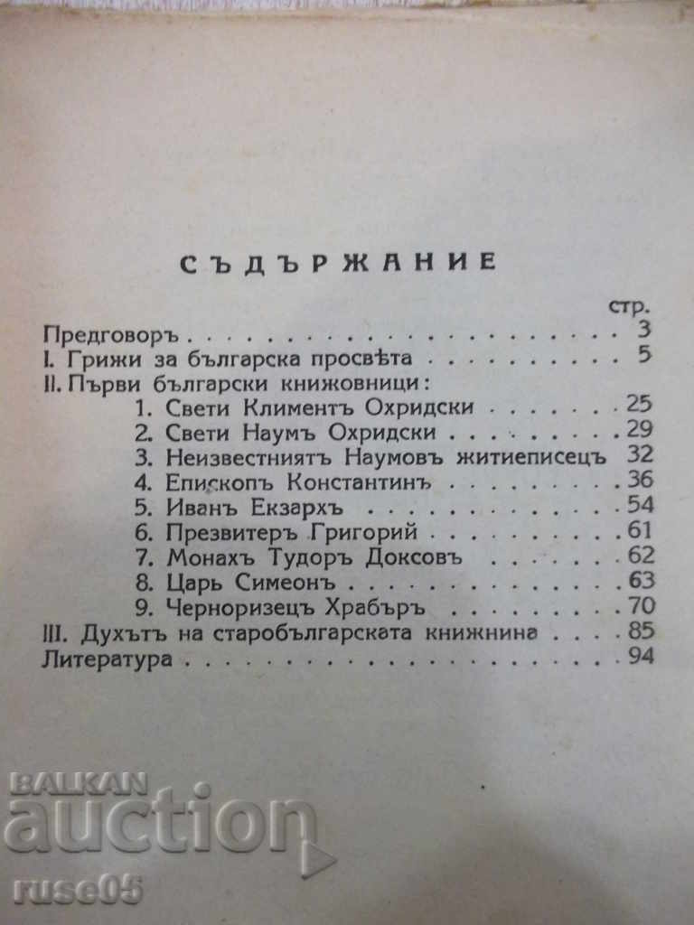 The book "The Book of the Simeon in the World" -96 p. - 6 The book "The Book of the Simeon in the World" -96 p. - 6