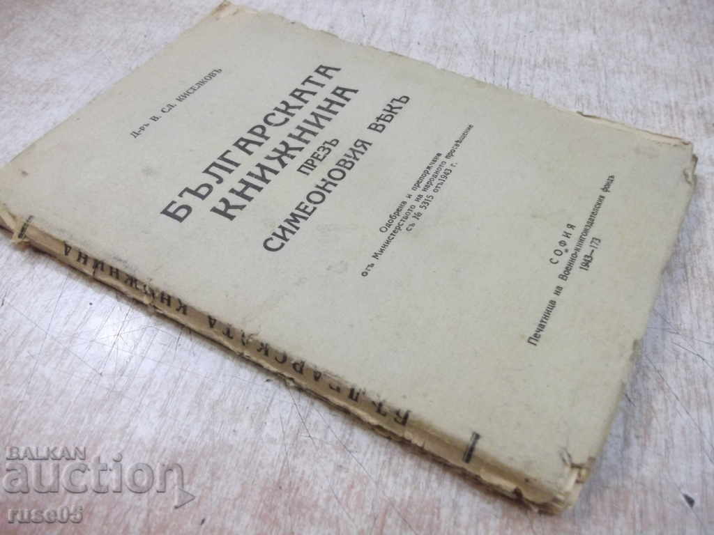 The book "The Book of the Simeon in the World" -96 p. - 7 The book "The Book of the Simeon in the World" -96 p. - 7
