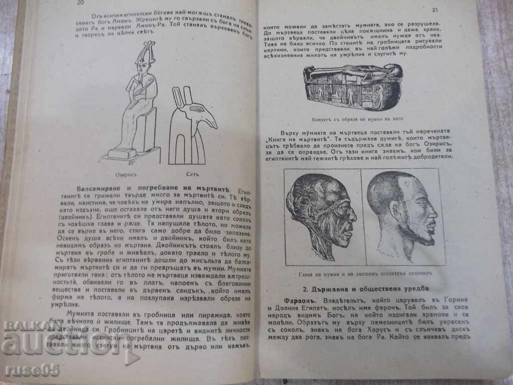 Old Story Book - 190 pages with price 30.00 BGN | € 15.34 Old Story Book - 190 pages with price 30.00 BGN | € 15.34