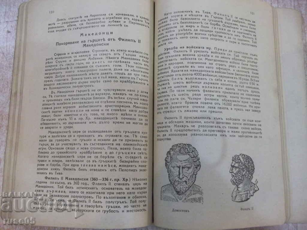 Old Story Book - 190 pages - 5 Old Story Book - 190 pages - 5