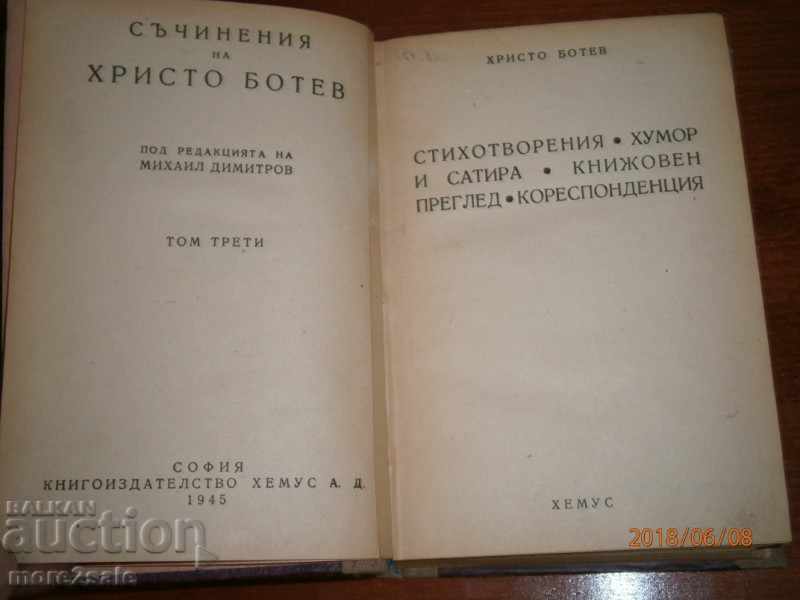 CHRISTO BOTEV - THOMAS 3 - THE FESTIVALS - 1945 YEARS with price 7.00 BGN | € 3.58 CHRISTO BOTEV - THOMAS 3 - THE FESTIVALS - 1945 YEARS with price 7.00 BGN | € 3.58
