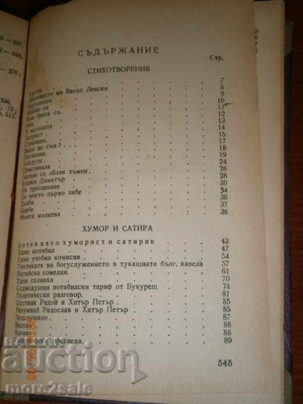 Auction CHRISTO BOTEV - THOMAS 3 - THE FESTIVALS - 1945 YEARS Auction CHRISTO BOTEV - THOMAS 3 - THE FESTIVALS - 1945 YEARS