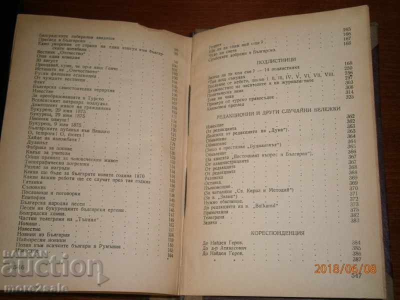 Delivery of CHRISTO BOTEV - THOMAS 3 - THE FESTIVALS - 1945 YEARS Delivery of CHRISTO BOTEV - THOMAS 3 - THE FESTIVALS - 1945 YEARS