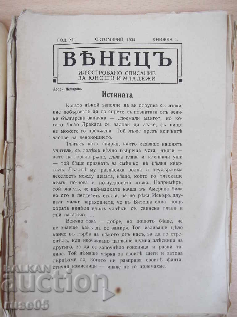 * "The Crown * - Book I - October 1934" - 64 pages with price 5.00 BGN | € 2.56 * "The Crown * - Book I - October 1934" - 64 pages with price 5.00 BGN | € 2.56