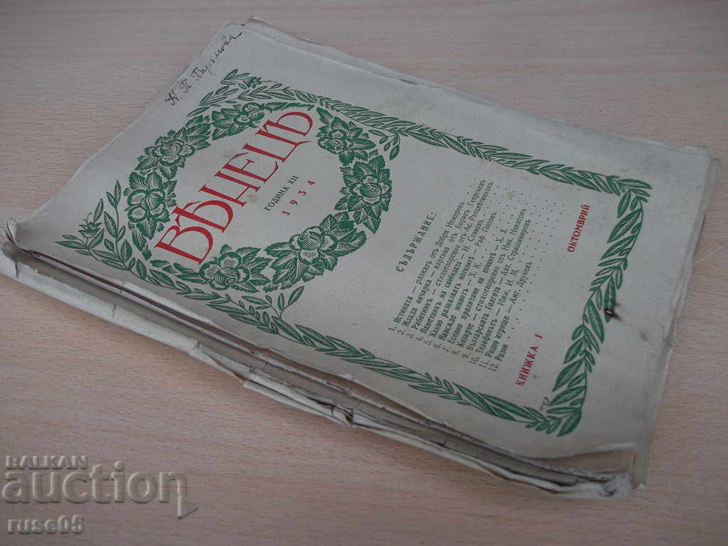 * "The Crown * - Book I - October 1934" - 64 pages - 7 * "The Crown * - Book I - October 1934" - 64 pages - 7