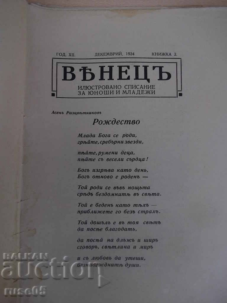 "* Venetian * Magazine - Booklet III-December 1934" - 64 pp. with price 5.00 BGN | € 2.56 "* Venetian * Magazine - Booklet III-December 1934" - 64 pp. with price 5.00 BGN | € 2.56