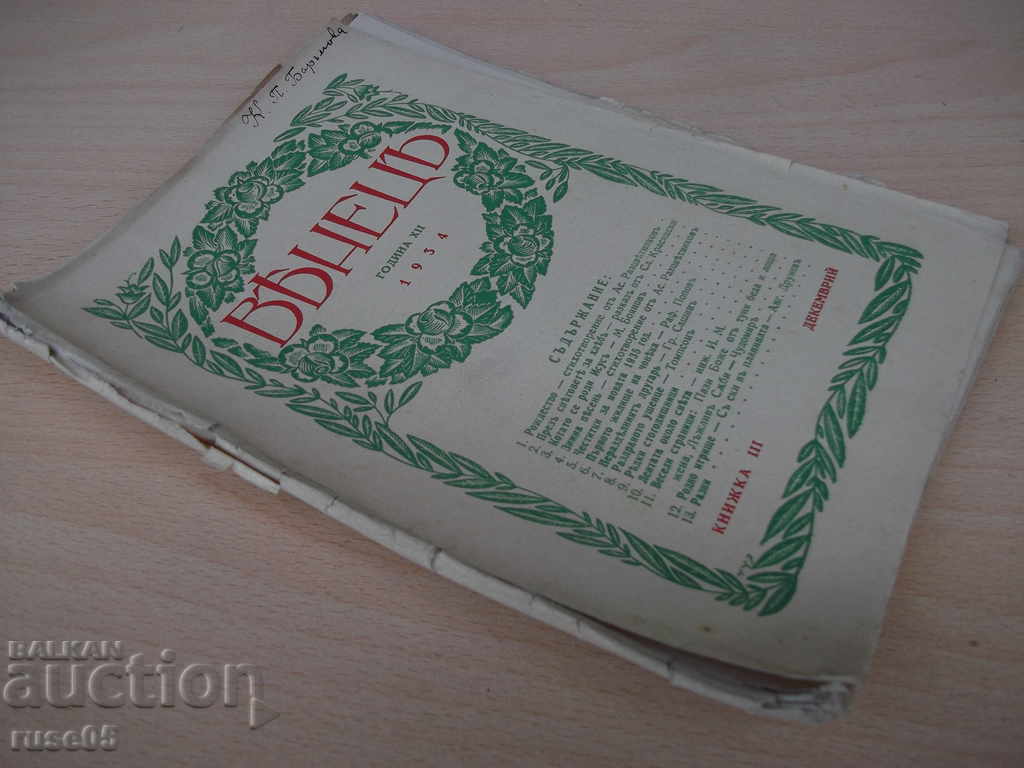 "* Venetian * Magazine - Booklet III-December 1934" - 64 pp. - 7 "* Venetian * Magazine - Booklet III-December 1934" - 64 pp. - 7