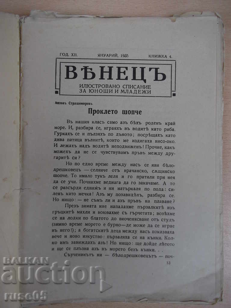 "* Venice * - Book IV - January 1935" - 64 pp. with price 5.00 BGN | € 2.56 "* Venice * - Book IV - January 1935" - 64 pp. with price 5.00 BGN | € 2.56