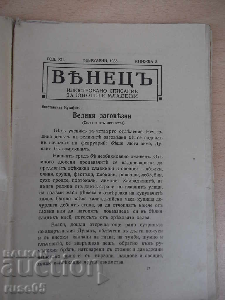 Magazine "* Venice * - Booklet V - February 1935" - 64 pp. with price 5.00 BGN | € 2.56 Magazine "* Venice * - Booklet V - February 1935" - 64 pp. with price 5.00 BGN | € 2.56