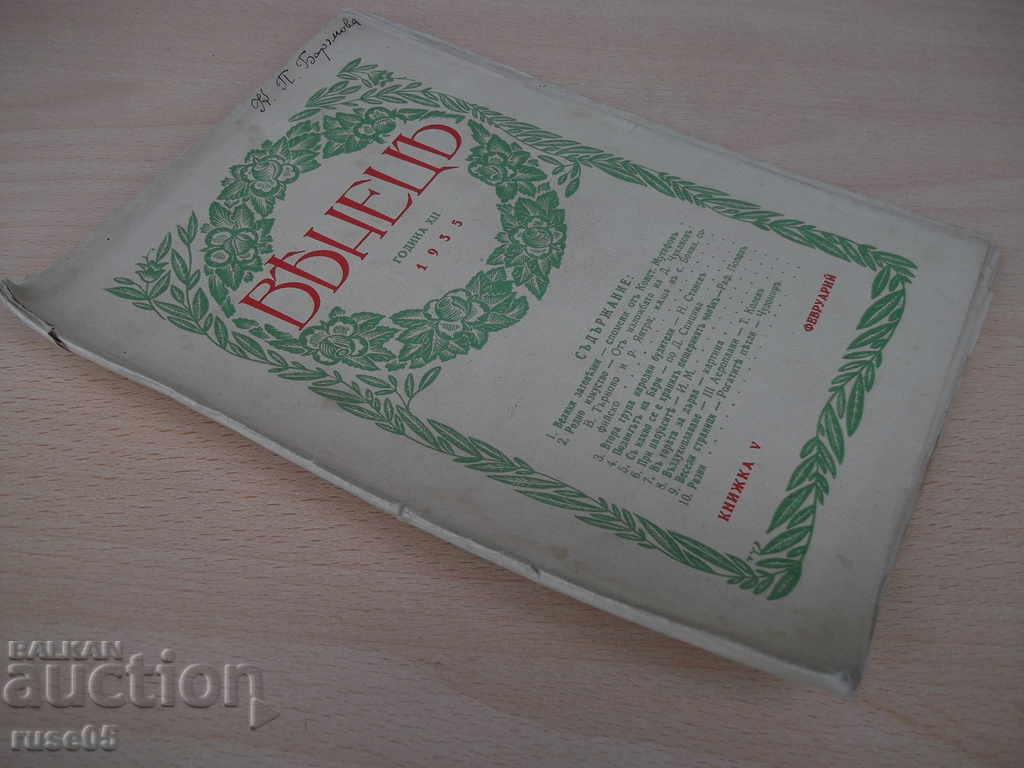 Magazine "* Venice * - Booklet V - February 1935" - 64 pp. - 7 Magazine "* Venice * - Booklet V - February 1935" - 64 pp. - 7