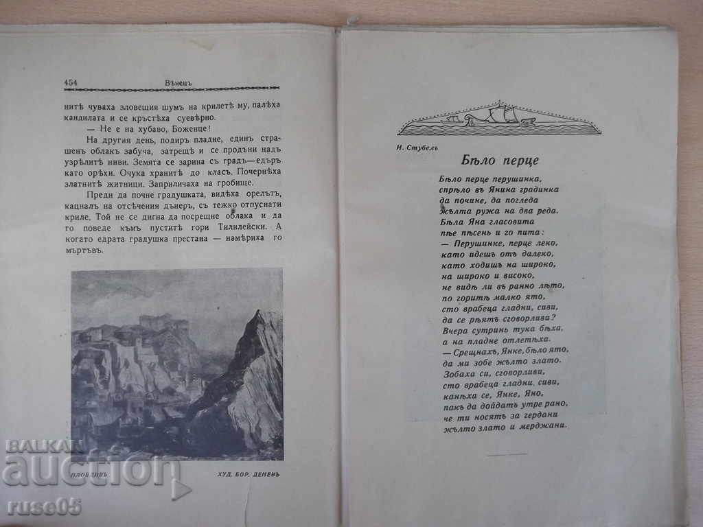 Auction "* Venice * Magazine - Booklet VIII - May 1935" - 64 pp. Auction "* Venice * Magazine - Booklet VIII - May 1935" - 64 pp.