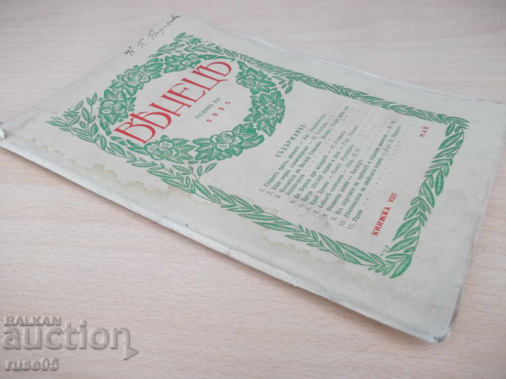 "* Venice * Magazine - Booklet VIII - May 1935" - 64 pp. - 7 "* Venice * Magazine - Booklet VIII - May 1935" - 64 pp. - 7