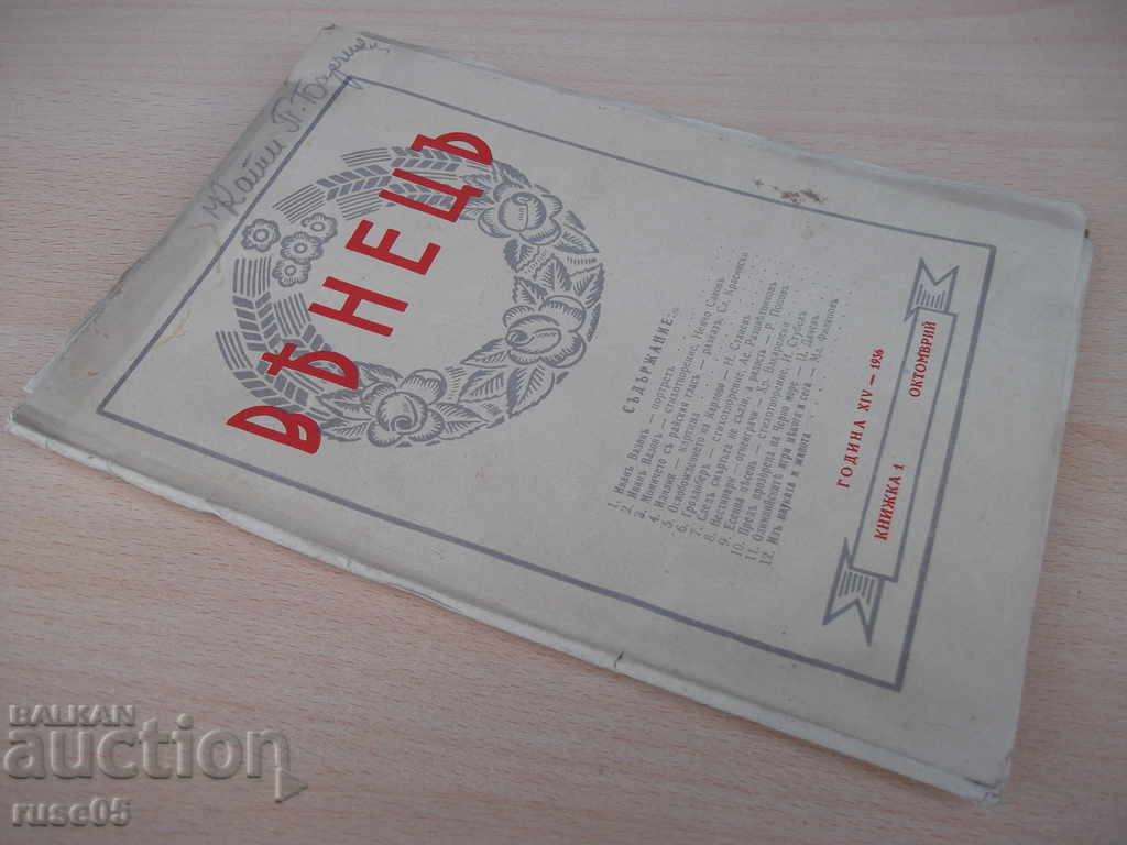 "Venezuelan * Magazine - Booklet 1 - October 1936" - 64 pp. - 7