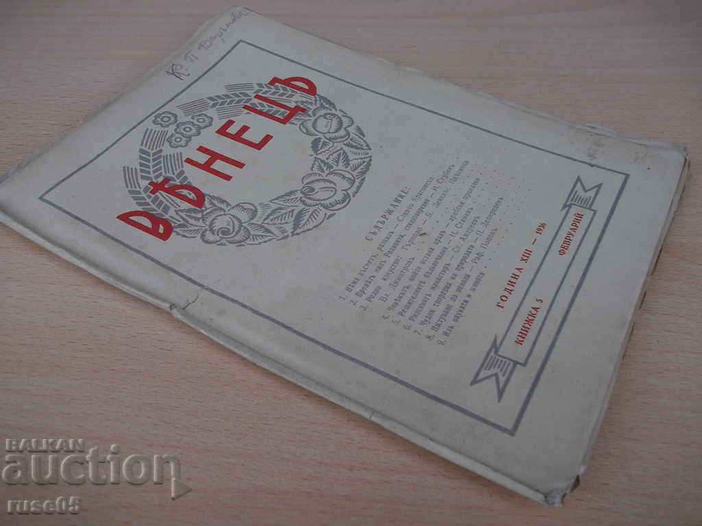 "Venezuela * Magazine - Book 5 - February 1936" - 64 pp. - 7 "Venezuela * Magazine - Book 5 - February 1936" - 64 pp. - 7