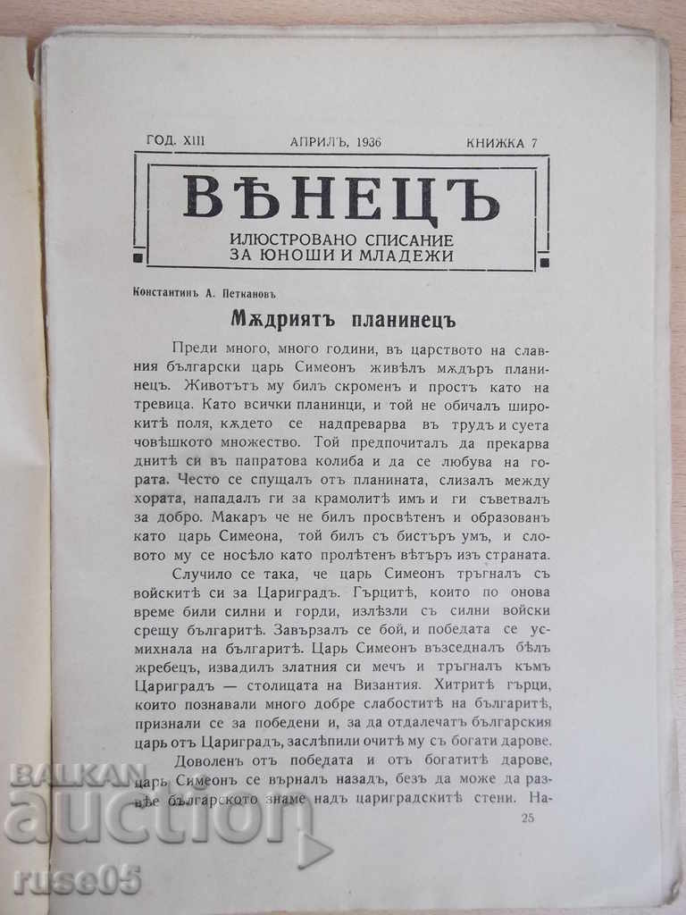 "* Venice * Magazine - Book 7 - Aprile 1936" - 64 pp. with price 5.00 BGN | € 2.56 "* Venice * Magazine - Book 7 - Aprile 1936" - 64 pp. with price 5.00 BGN | € 2.56