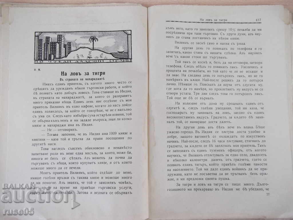 "* Venice * Magazine - Book 7 - Aprile 1936" - 64 pp. - 5 "* Venice * Magazine - Book 7 - Aprile 1936" - 64 pp. - 5