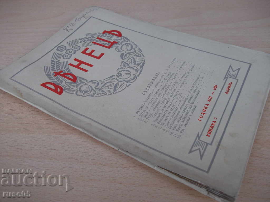 "* Venice * Magazine - Book 7 - Aprile 1936" - 64 pp. - 7 "* Venice * Magazine - Book 7 - Aprile 1936" - 64 pp. - 7