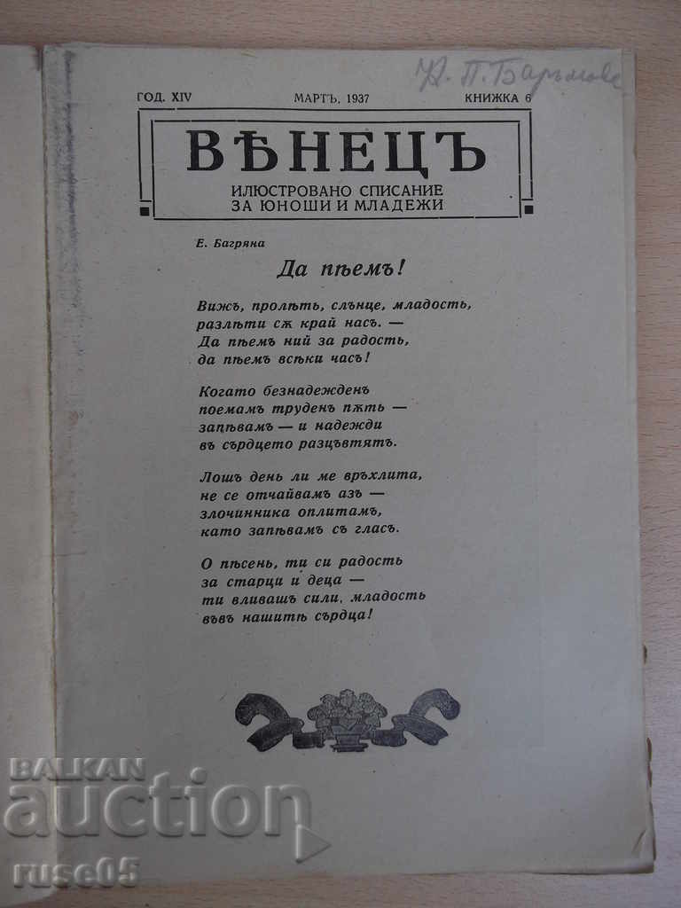 "Venezuela" Magazine - Booklet 6 - March 1937 " - 64 pp. with price 5.00 BGN | € 2.56 "Venezuela" Magazine - Booklet 6 - March 1937 " - 64 pp. with price 5.00 BGN | € 2.56