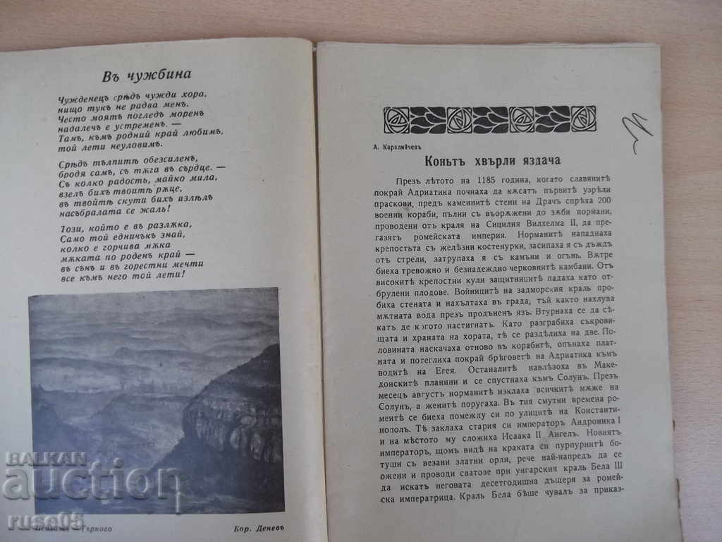 Auction "Venezuela" Magazine - Booklet 6 - March 1937 " - 64 pp. Auction "Venezuela" Magazine - Booklet 6 - March 1937 " - 64 pp.