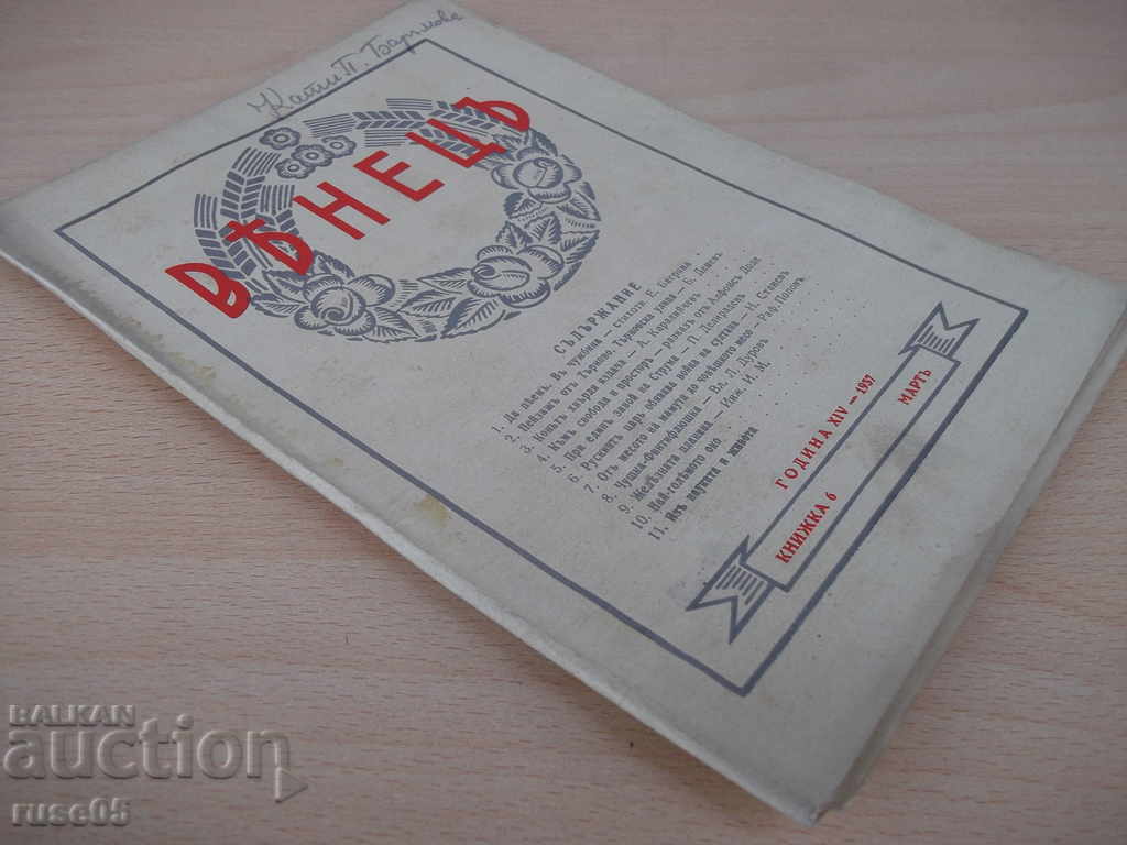 "Venezuela" Magazine - Booklet 6 - March 1937 " - 64 pp. - 7 "Venezuela" Magazine - Booklet 6 - March 1937 " - 64 pp. - 7