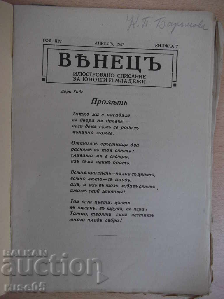 "* Venetian * Magazine - Booklet 7 - Aprile 1937" - 64 pp. with price 5.00 BGN | € 2.56 "* Venetian * Magazine - Booklet 7 - Aprile 1937" - 64 pp. with price 5.00 BGN | € 2.56