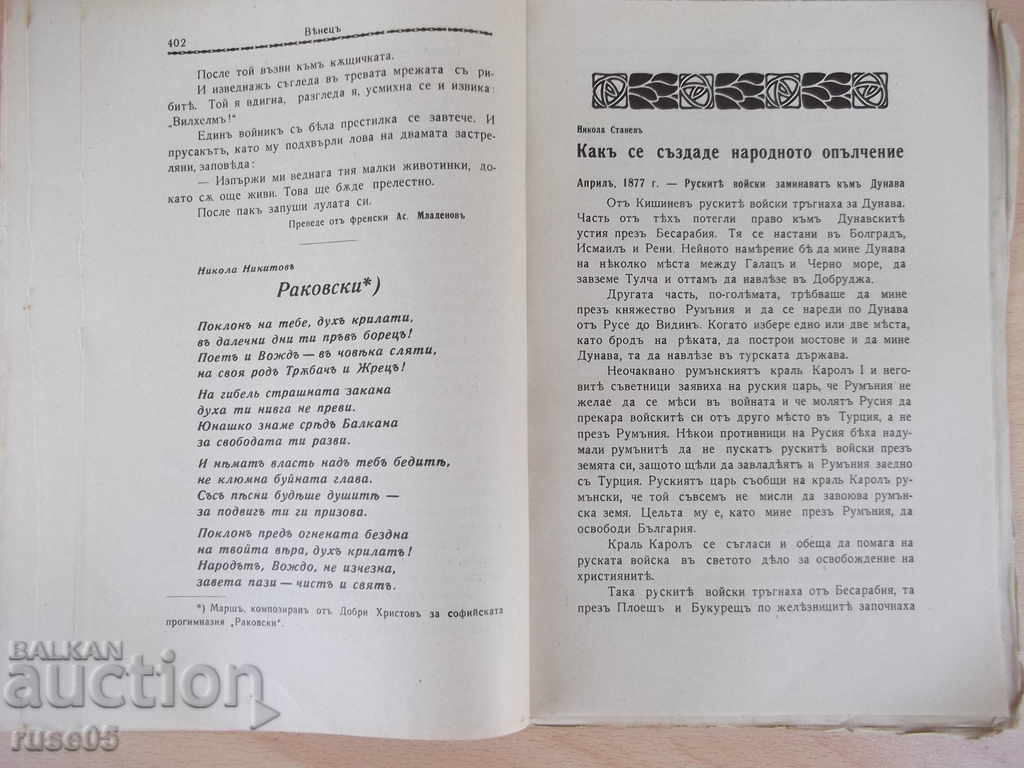 Delivery of "* Venetian * Magazine - Booklet 7 - Aprile 1937" - 64 pp. Delivery of "* Venetian * Magazine - Booklet 7 - Aprile 1937" - 64 pp.