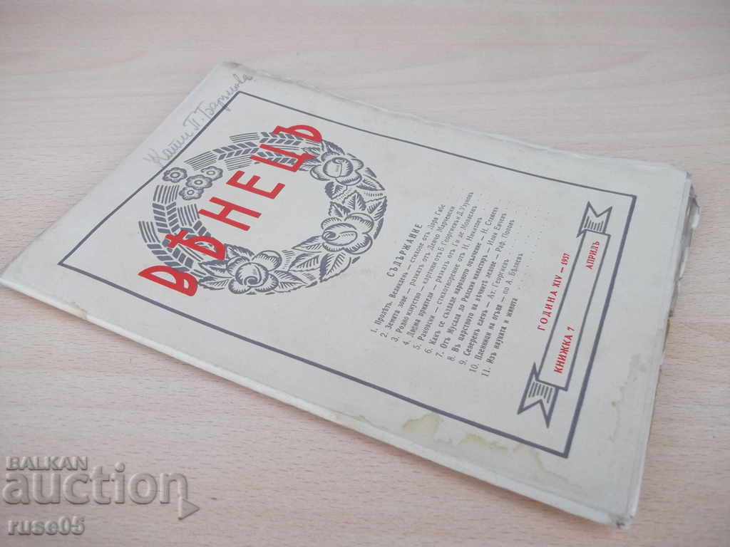 "* Venetian * Magazine - Booklet 7 - Aprile 1937" - 64 pp. - 7 "* Venetian * Magazine - Booklet 7 - Aprile 1937" - 64 pp. - 7