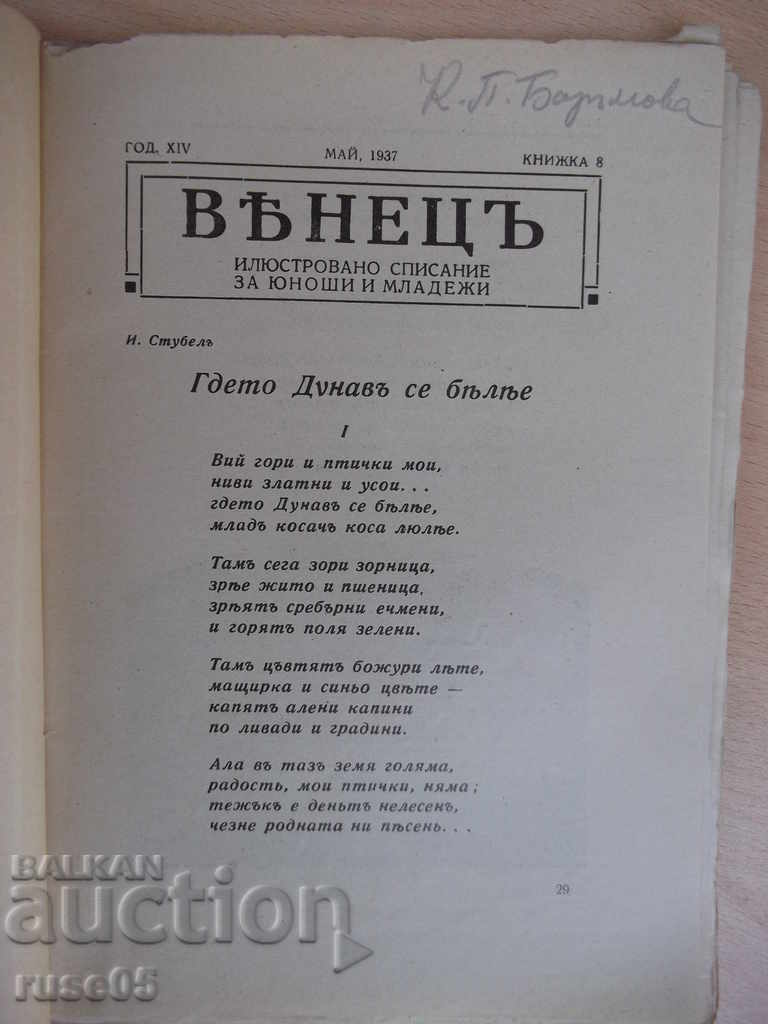 "* Venice * Magazine - Book 8 - May 1937" - 64 pp. with price 5.00 BGN | € 2.56 "* Venice * Magazine - Book 8 - May 1937" - 64 pp. with price 5.00 BGN | € 2.56