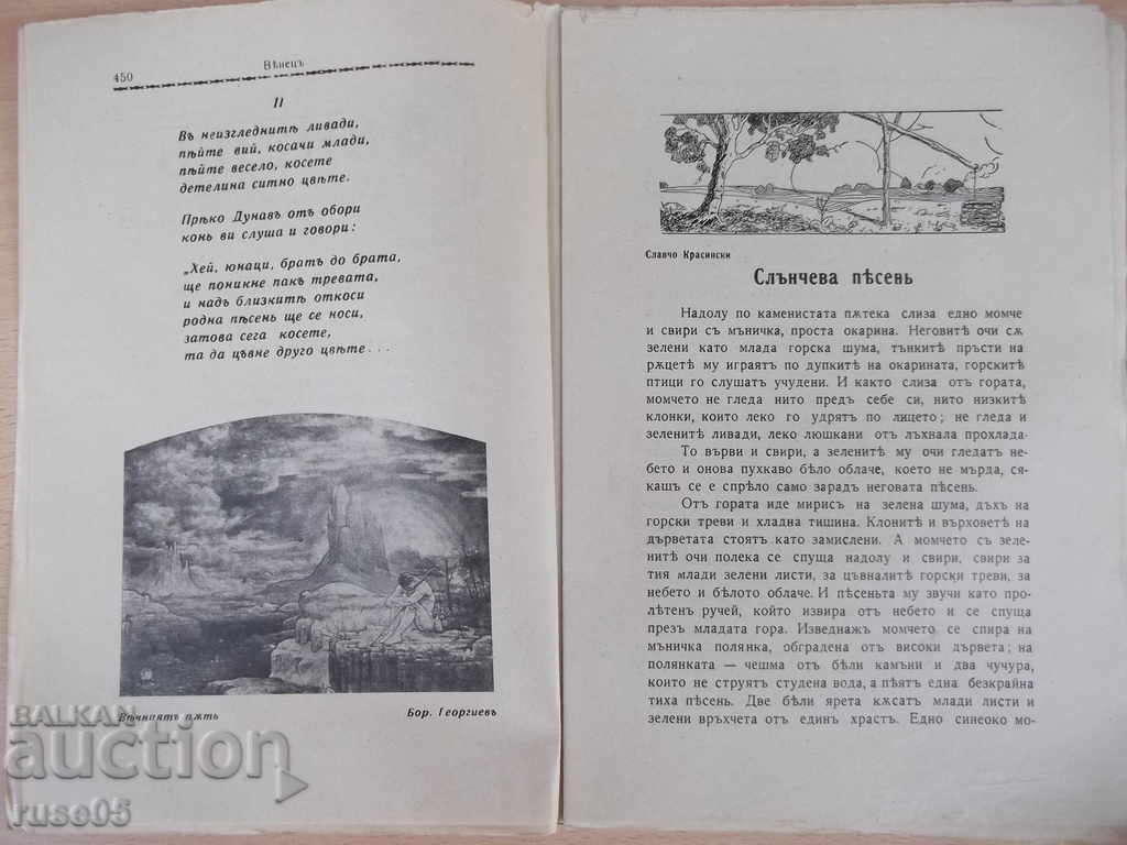 Auction "* Venice * Magazine - Book 8 - May 1937" - 64 pp. Auction "* Venice * Magazine - Book 8 - May 1937" - 64 pp.