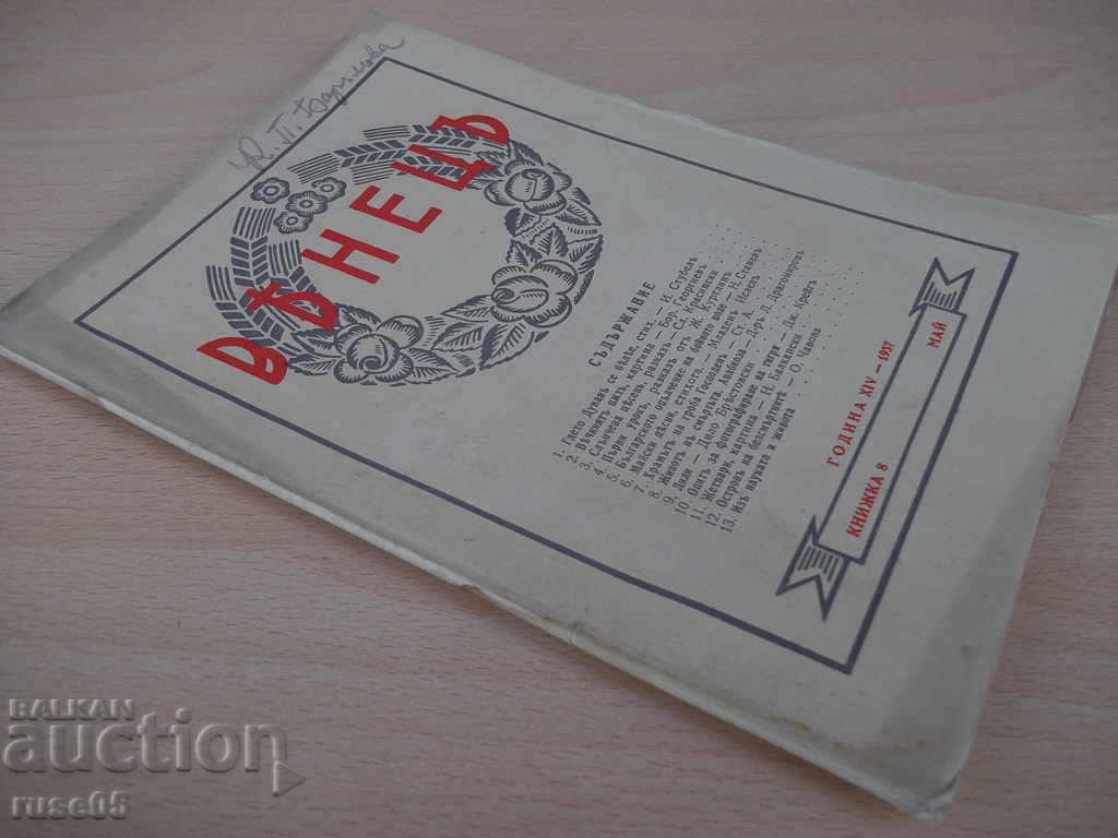 "* Venice * Magazine - Book 8 - May 1937" - 64 pp. - 7 "* Venice * Magazine - Book 8 - May 1937" - 64 pp. - 7