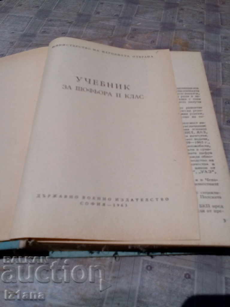 Driver textbook with price 5.00 BGN | € 2.56 Driver textbook with price 5.00 BGN | € 2.56