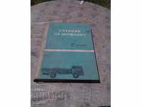 Driver textbook