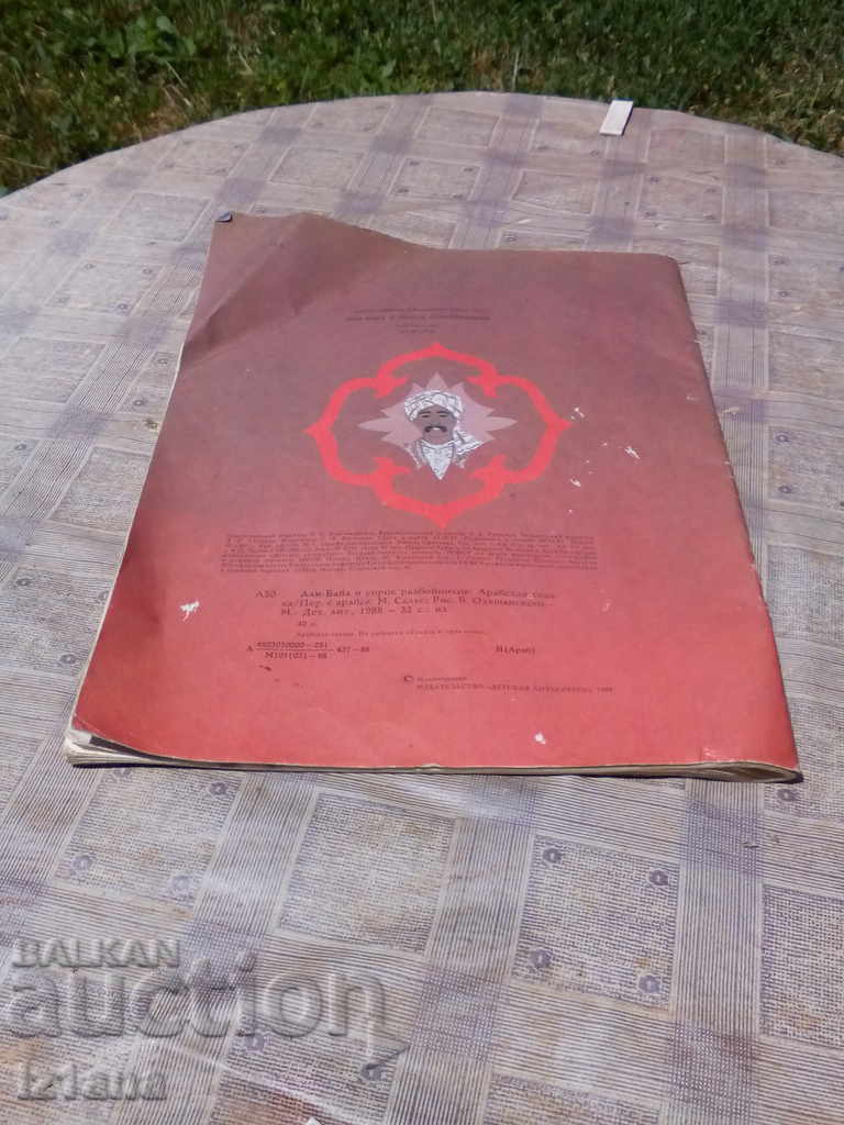 Delivery of Children's book Ali Baba and the 40 thieves