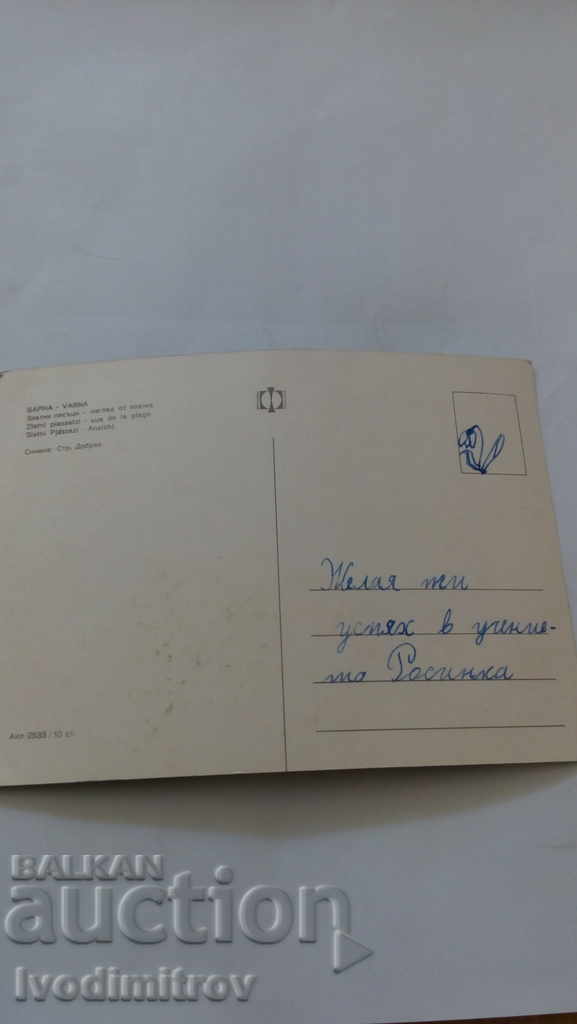 Postcard Golden Sands View from the beach with price 0.45 BGN | € 0.23 Postcard Golden Sands View from the beach with price 0.45 BGN | € 0.23