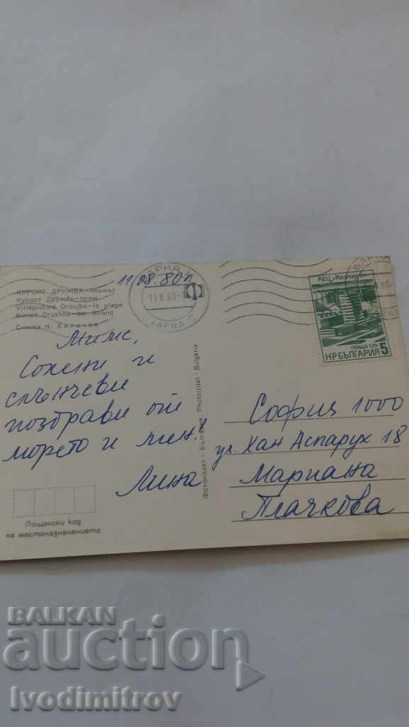 Postcard Drujba Beach 1980 with price 0.45 BGN | € 0.23 Postcard Drujba Beach 1980 with price 0.45 BGN | € 0.23