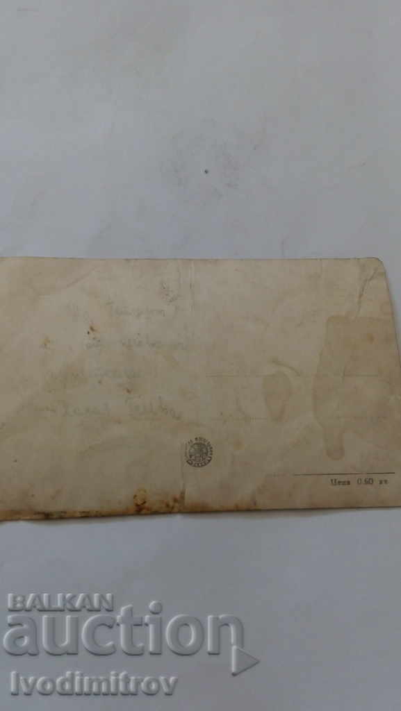 P K Peshtera Residential station of the Center for the Protection of the Environment Anton Ivanov with price 1.15 BGN | € 0.59 P K Peshtera Residential station of the Center for the Protection of the Environment Anton Ivanov with price 1.15 BGN | € 0.59