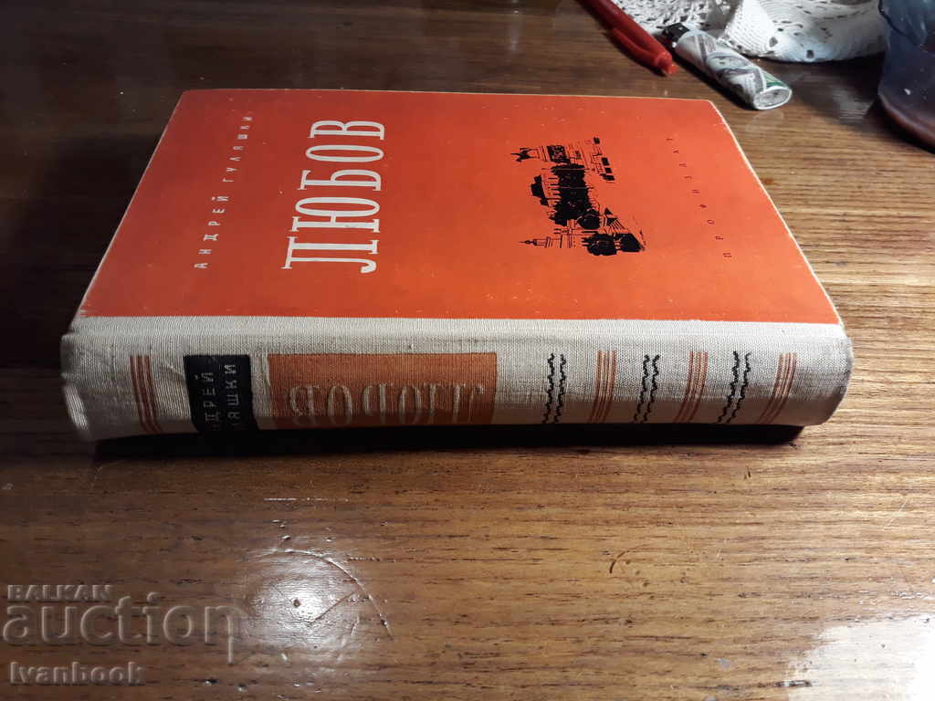 Andrey Gulyashki - Love with price € 1.53 | 2.99 BGN Andrey Gulyashki - Love with price € 1.53 | 2.99 BGN