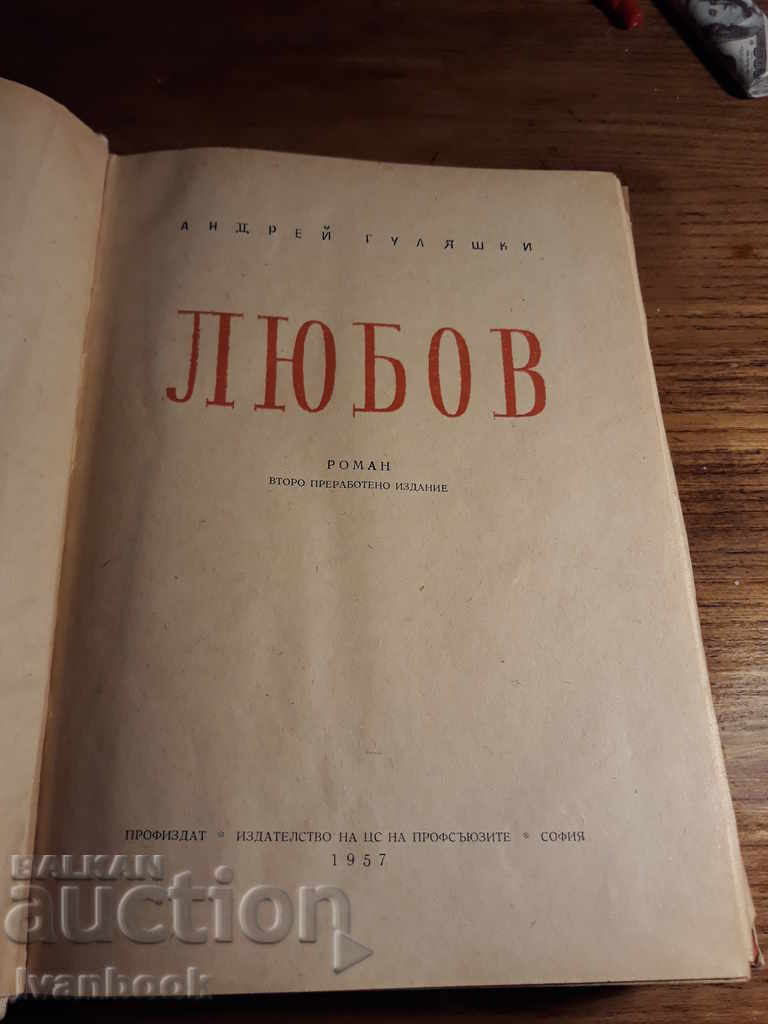 Auction Andrey Gulyashki - Love Auction Andrey Gulyashki - Love